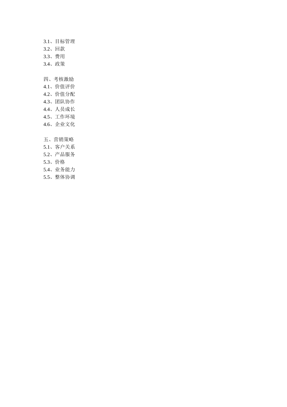 调查问卷设计框架.doc_第2页