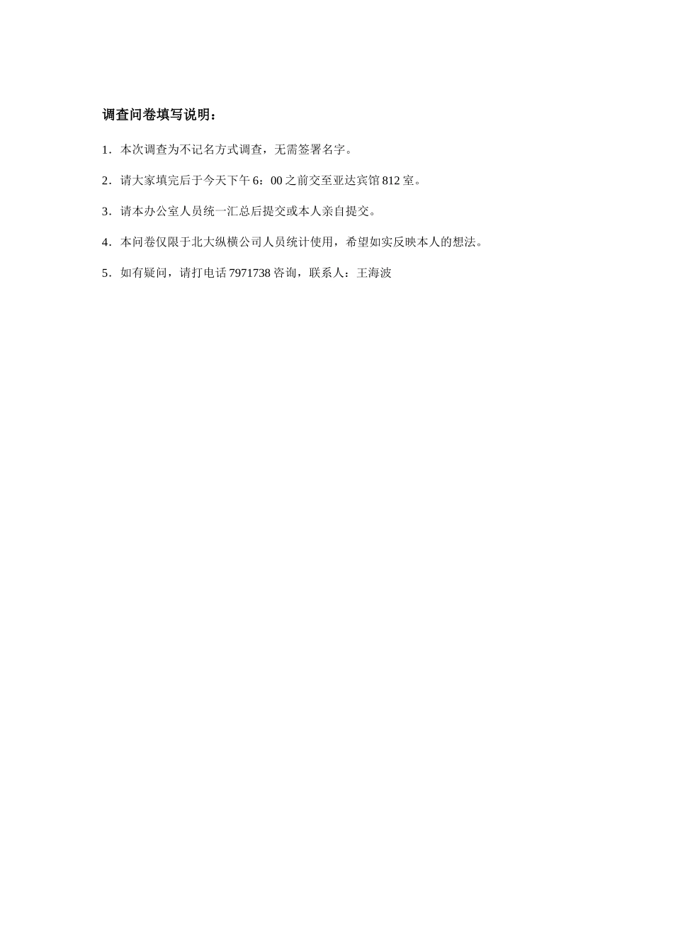 调查问卷填写说明.doc_第1页