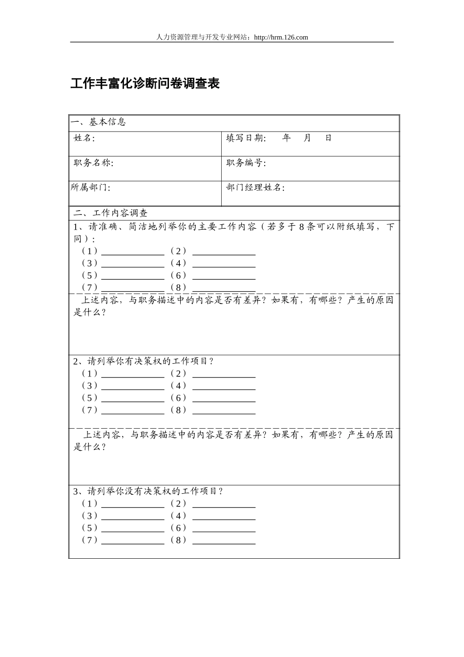 工作丰富化诊断问.doc_第1页