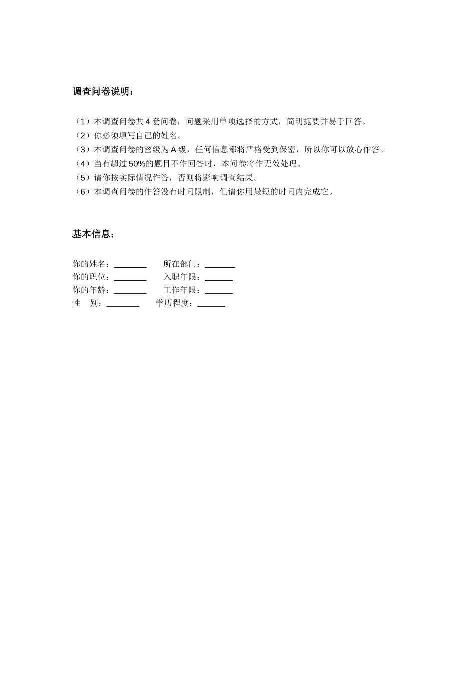 江苏机电研究所管.doc_第2页