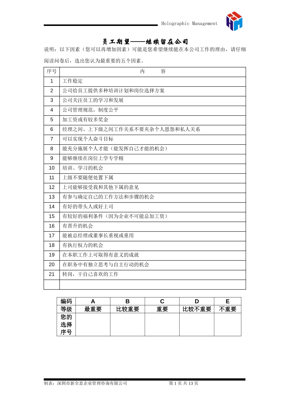 江苏机电研究所管.doc_第3页