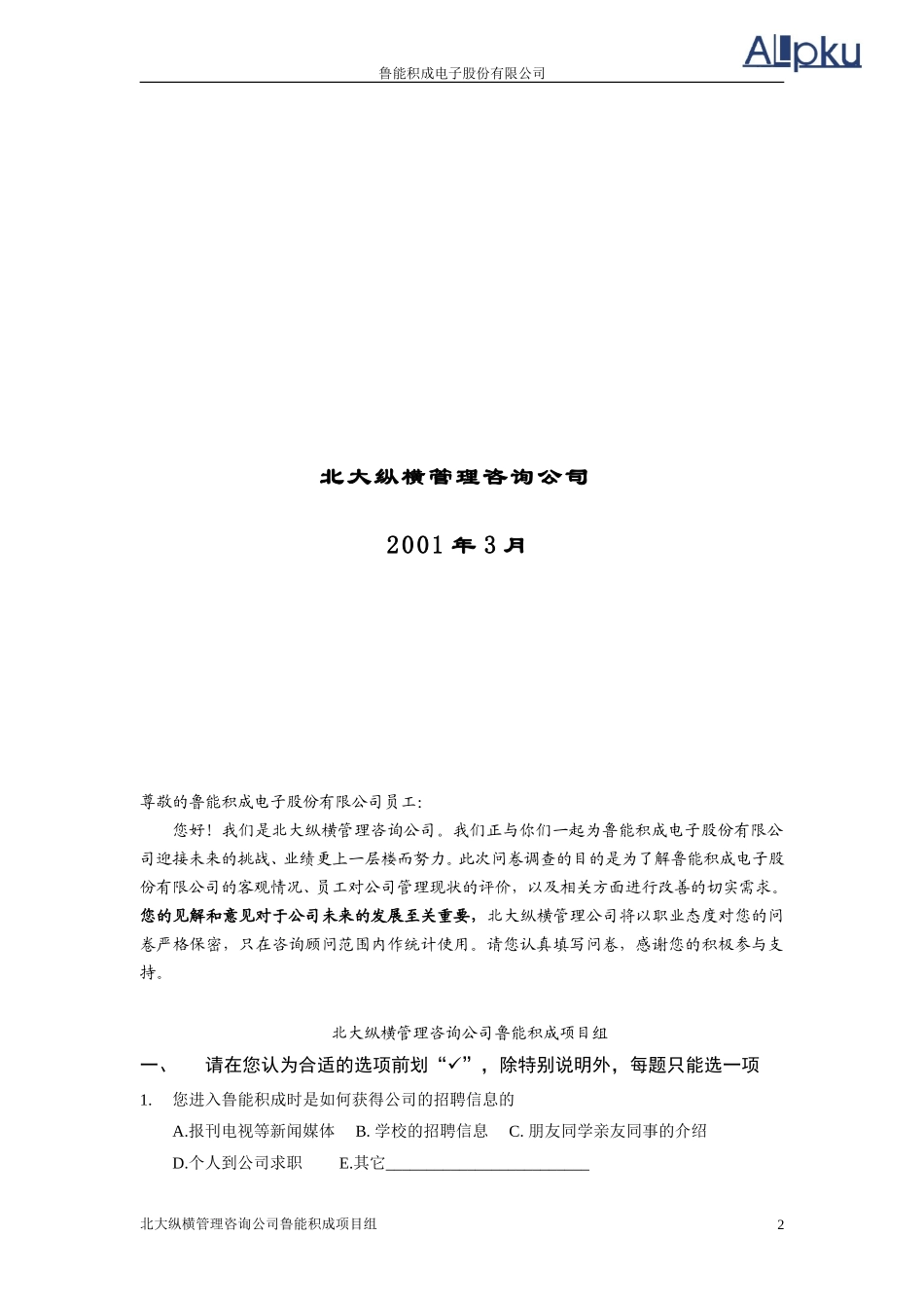 鲁能积成电子公司.doc_第2页