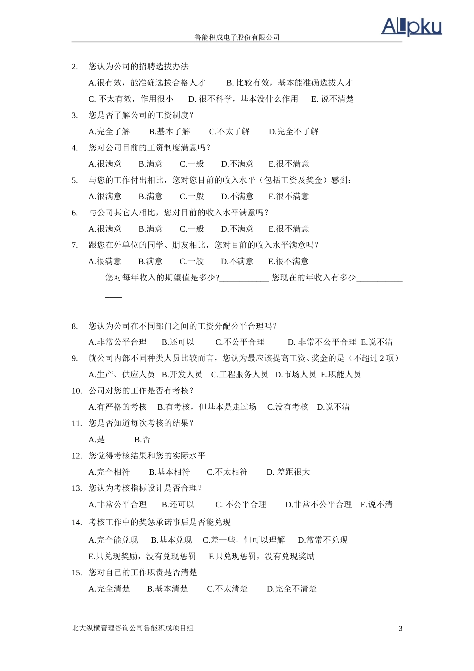 鲁能积成电子公司.doc_第3页