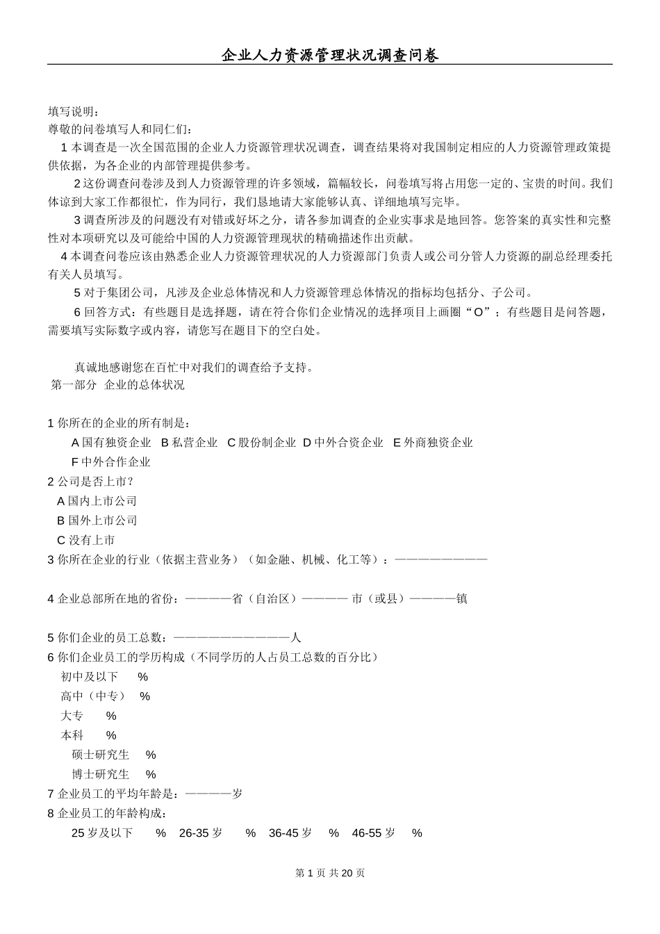 企业人力资源管理.doc_第1页