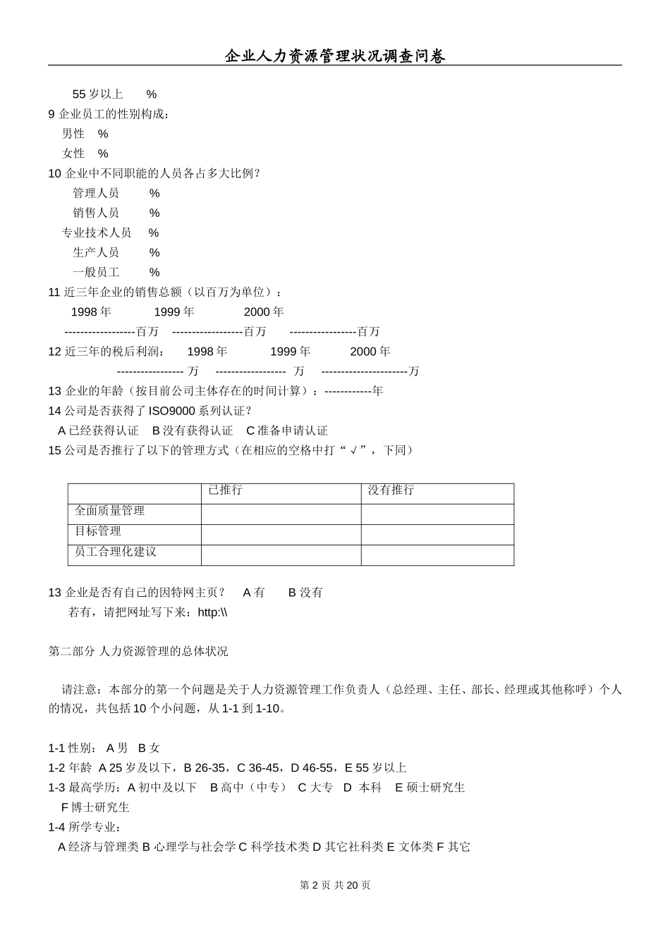 企业人力资源管理.doc_第2页