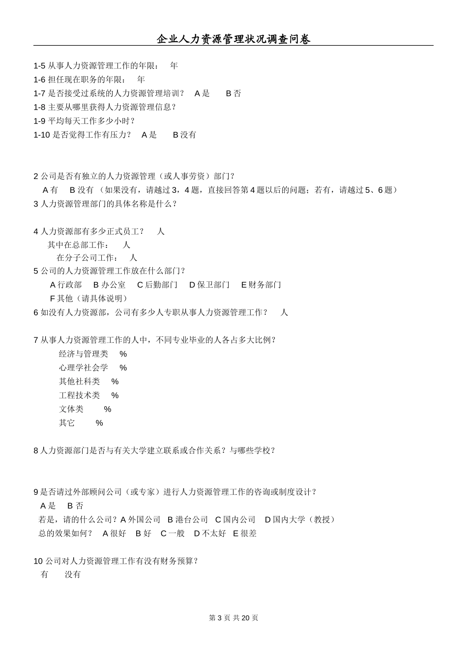 企业人力资源管理.doc_第3页