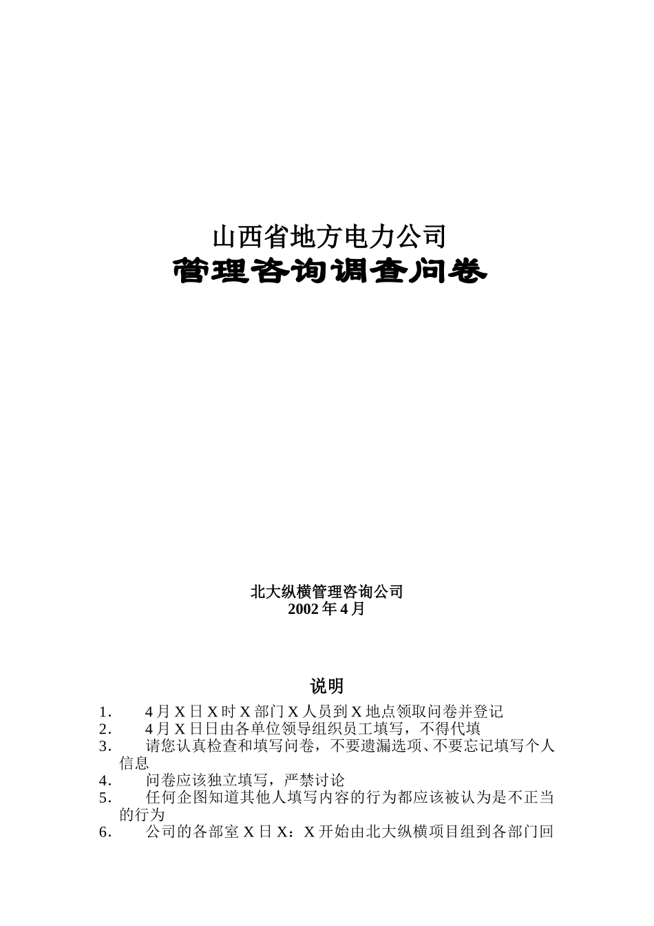 山西地电咨询项目.doc_第1页