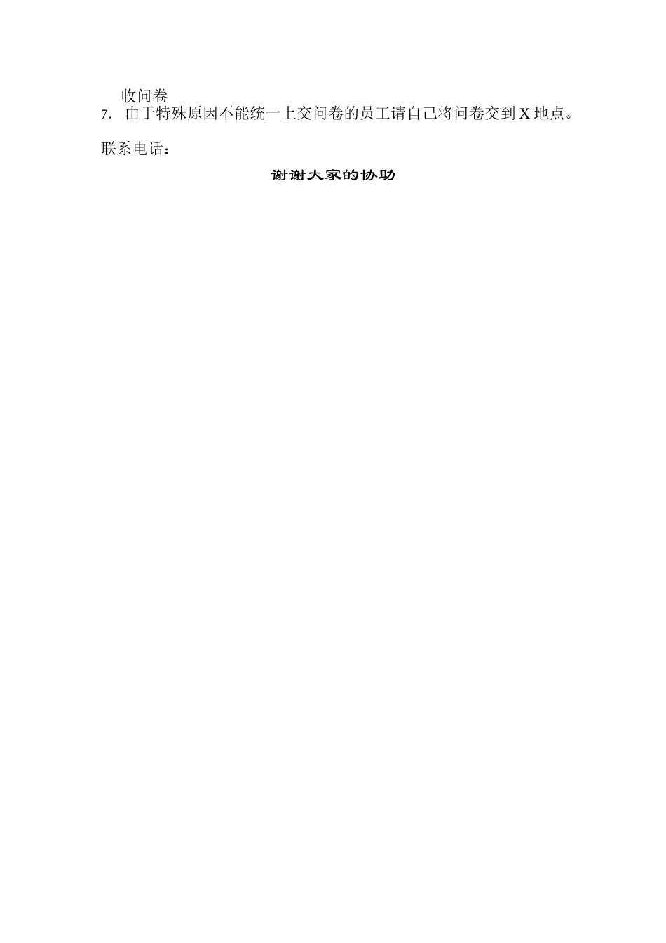 山西地电咨询项目.doc_第2页
