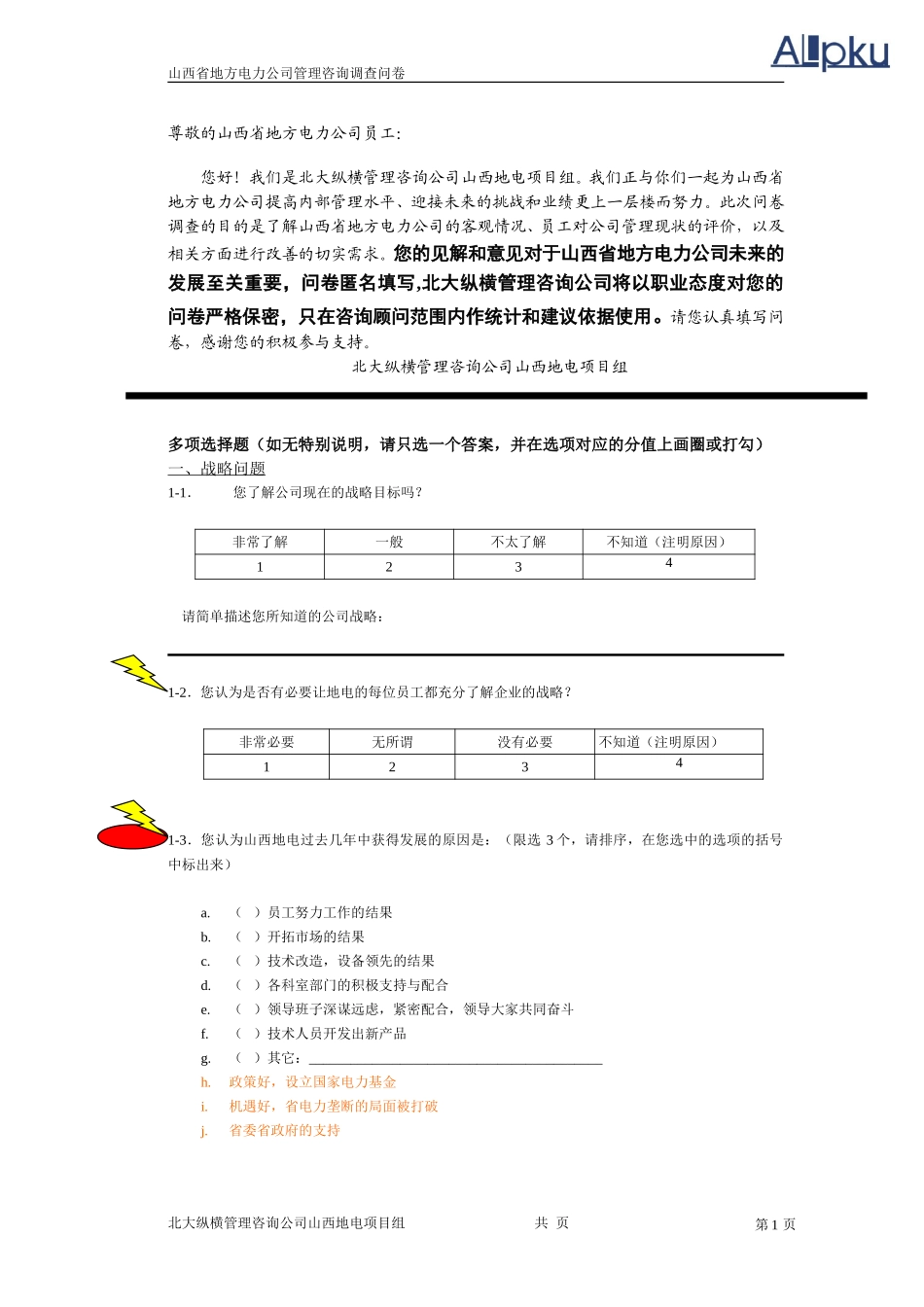 山西地电咨询项目.doc_第3页