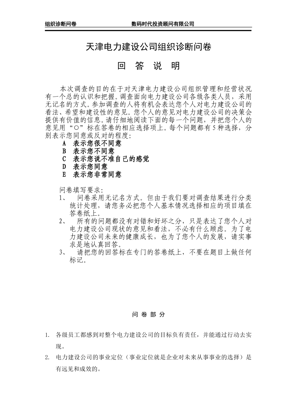 天津电建组织诊断.doc_第2页