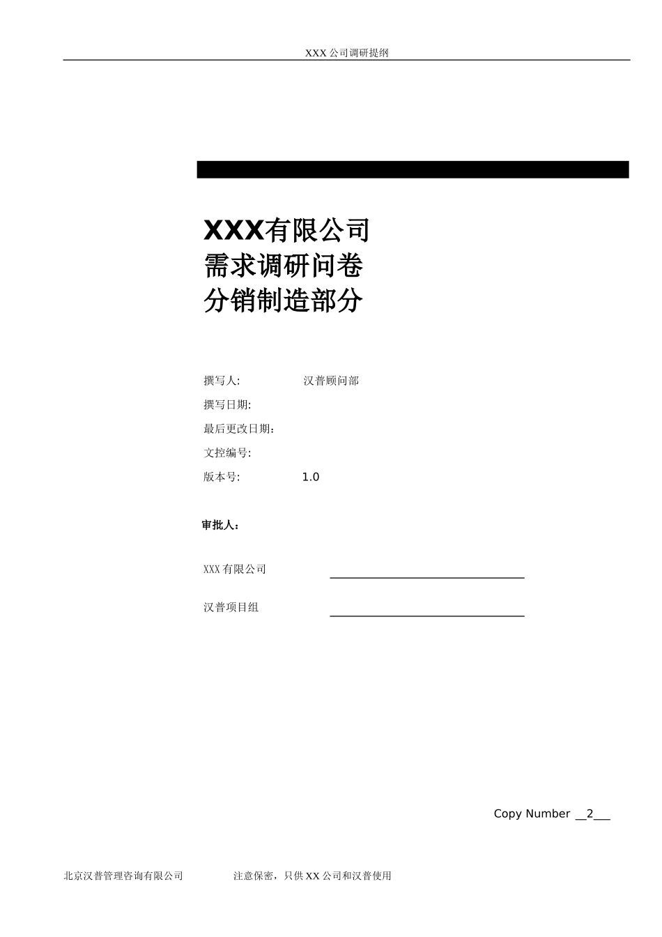 问卷制造模板.doc_第1页