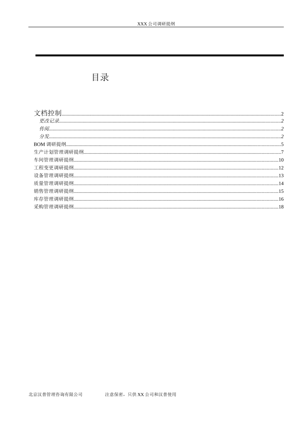 问卷制造模板.doc_第3页