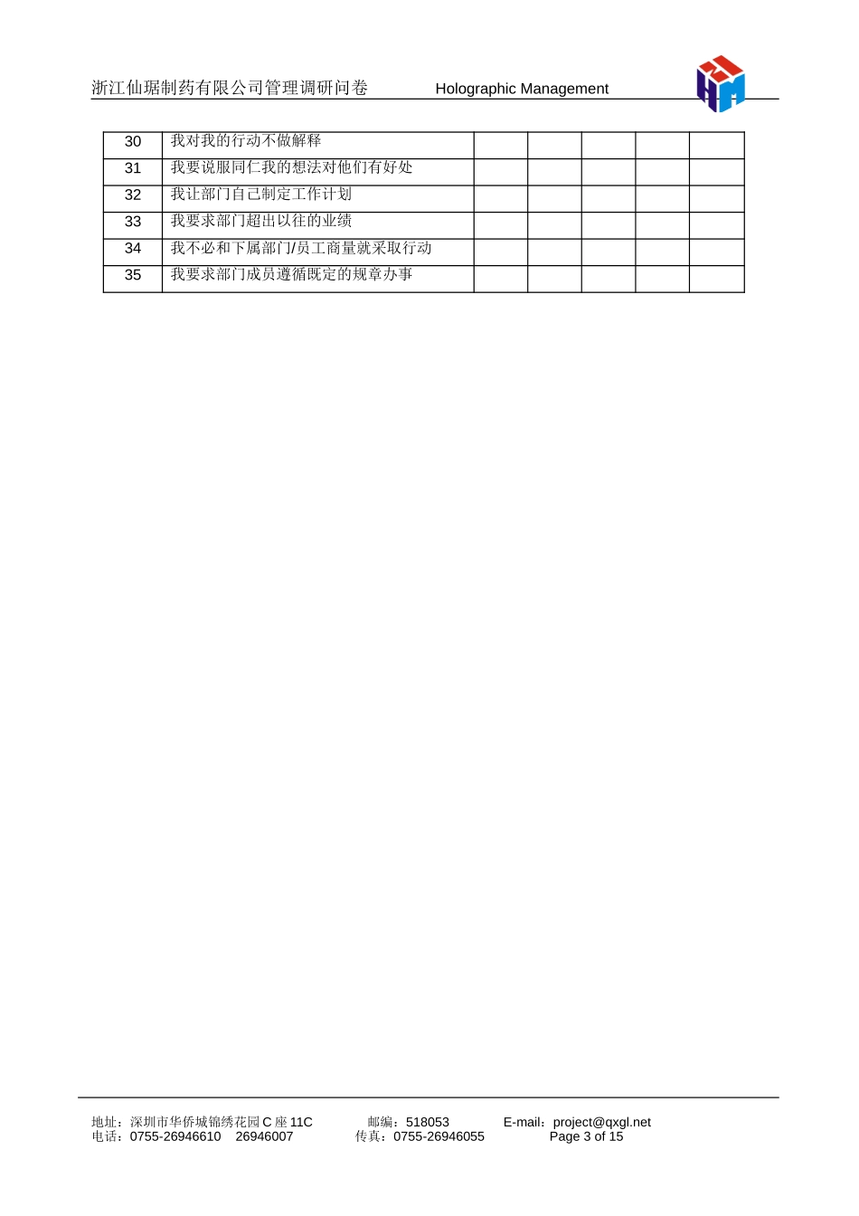 仙药调研问卷（总.doc_第3页