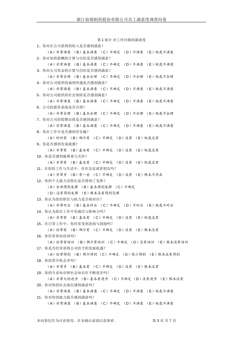 员工满意度调查问.doc_第3页