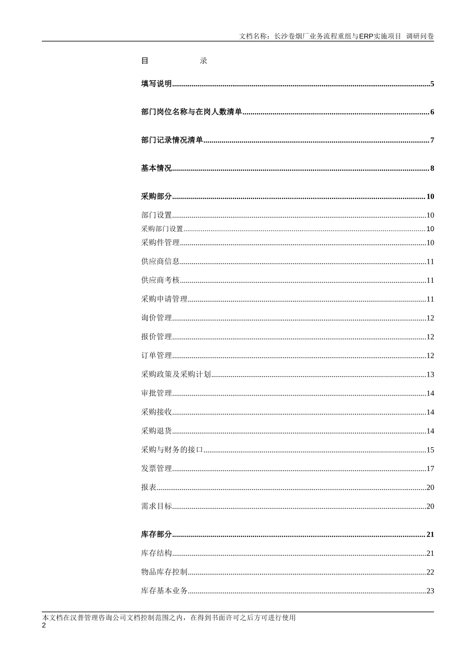长烟项目各部门调.doc_第2页
