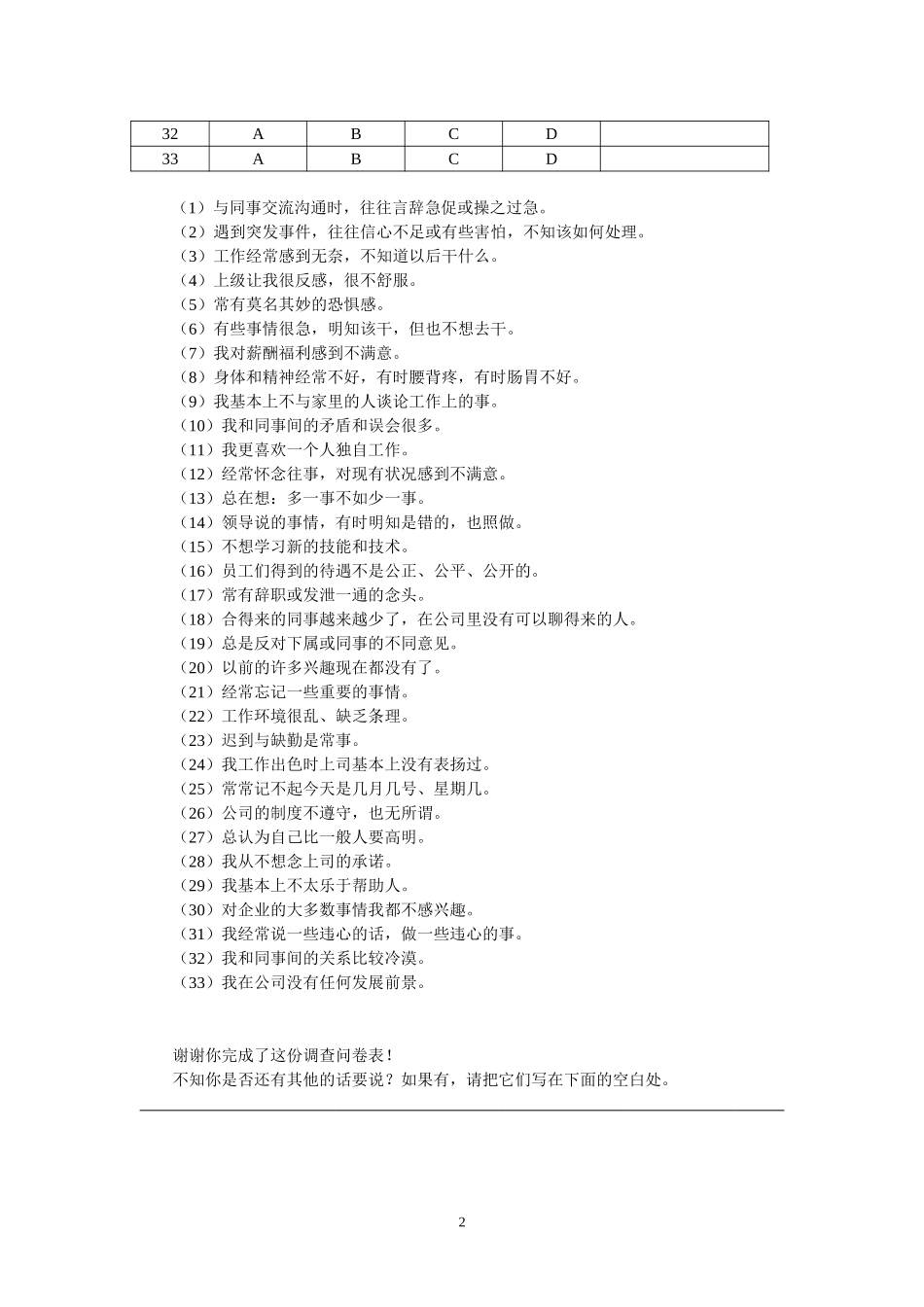 浙江众安员工满意.doc_第2页