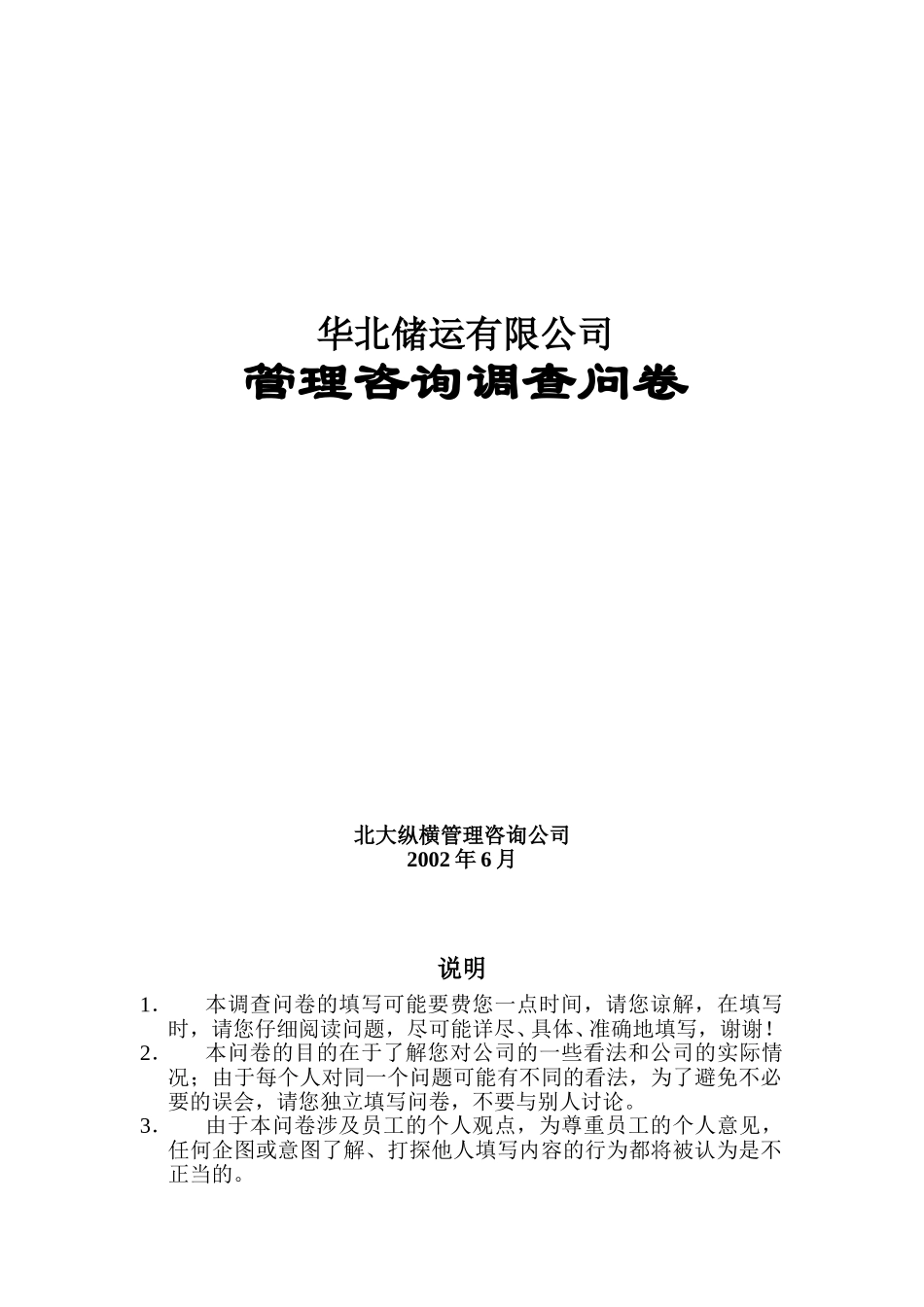 中煤员工调查问卷.doc_第1页