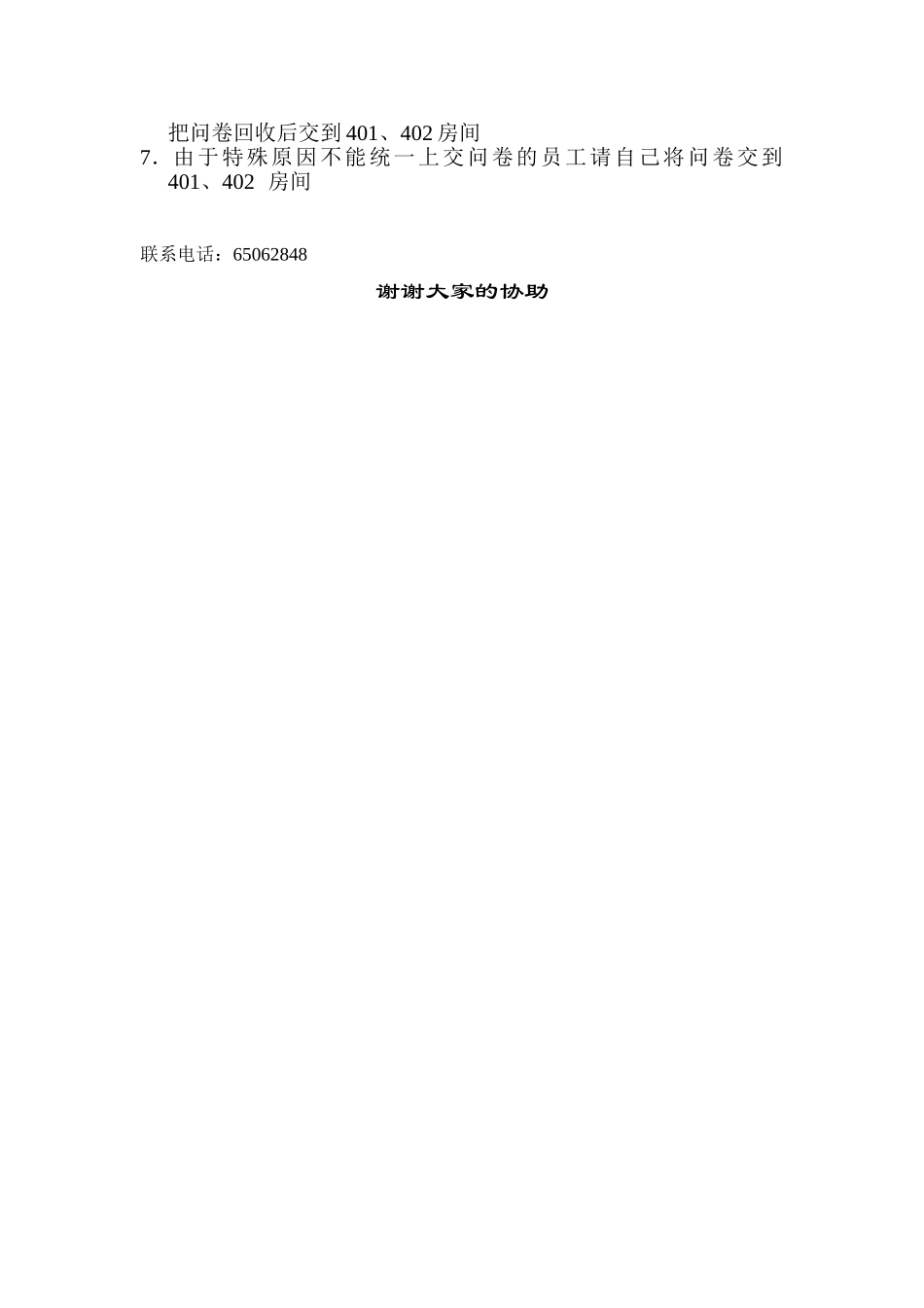 住总公司房地产开.doc_第2页