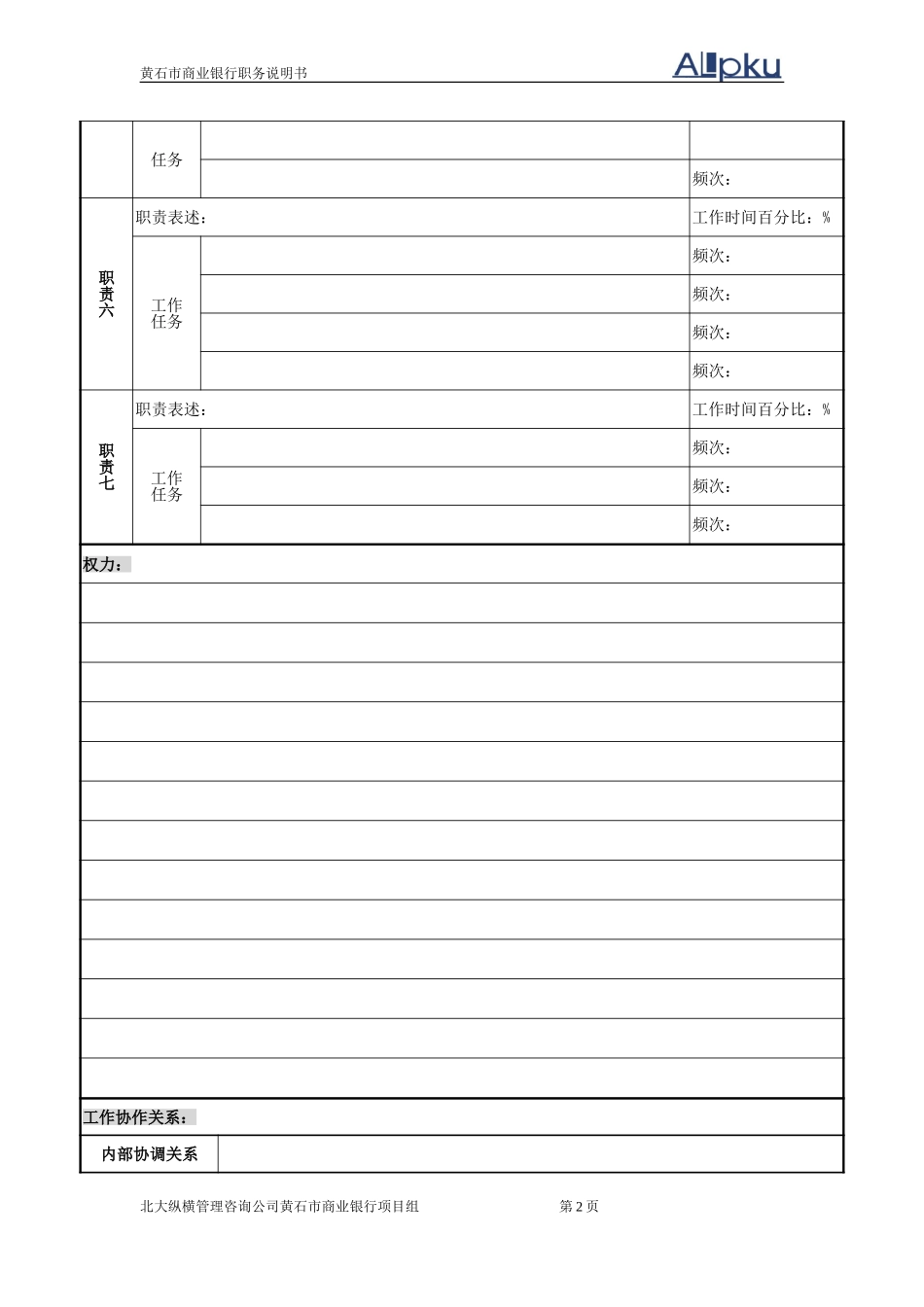 黄石商行－职务说.doc_第2页