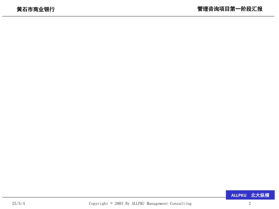 黄石市商业银行管.ppt_第2页
