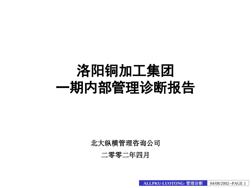 lt集团内部诊断.ppt_第1页