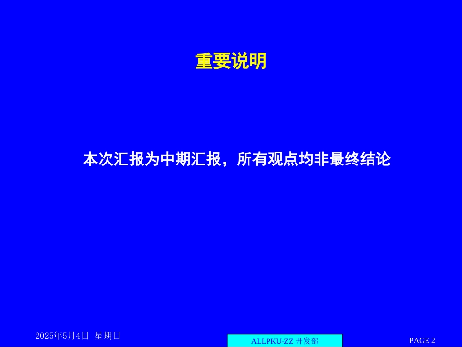 ZZ组织诊断报告.ppt_第2页