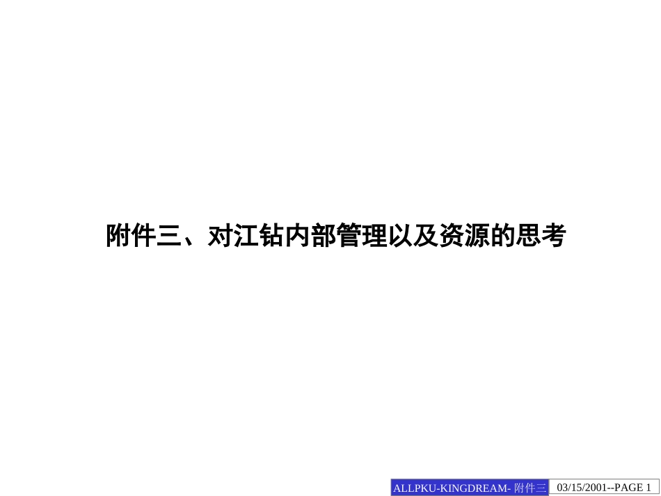 管理诊断报告2（.ppt_第1页