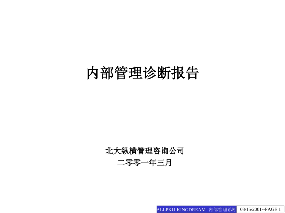 江钻股份内部管理.ppt_第1页