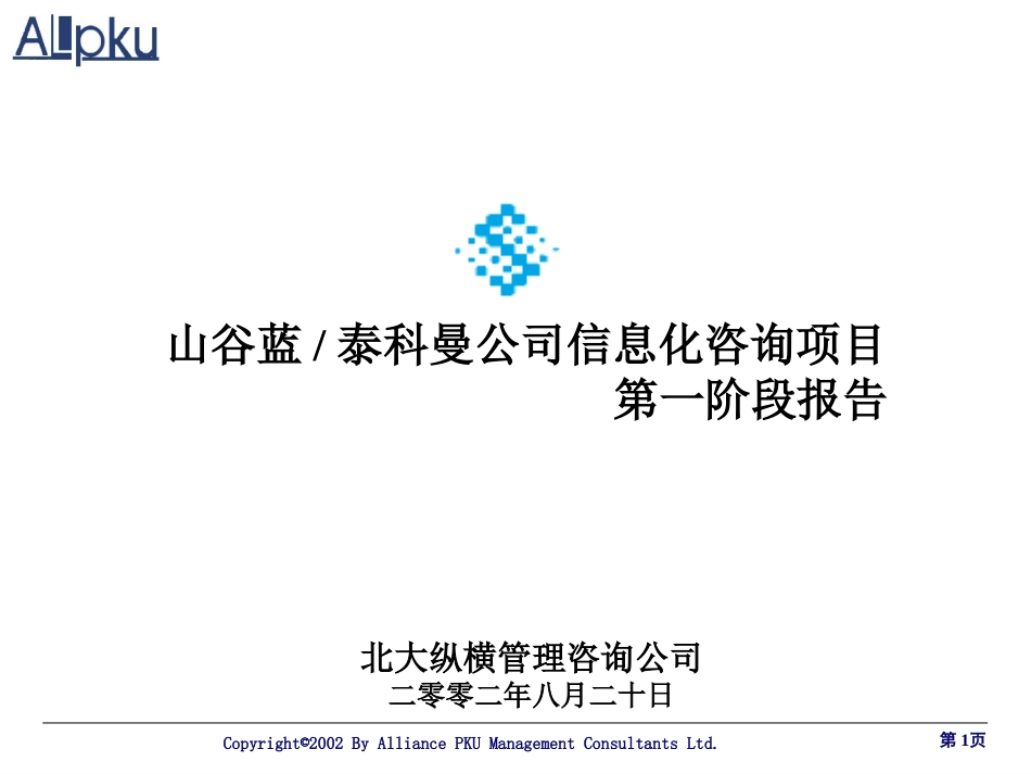 山谷蓝诊断报告(.PPT_第1页