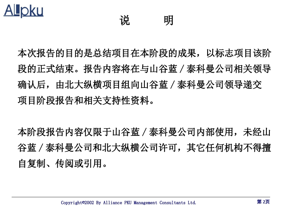山谷蓝诊断报告(.PPT_第2页