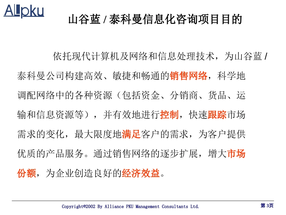 山谷蓝诊断报告(.PPT_第3页