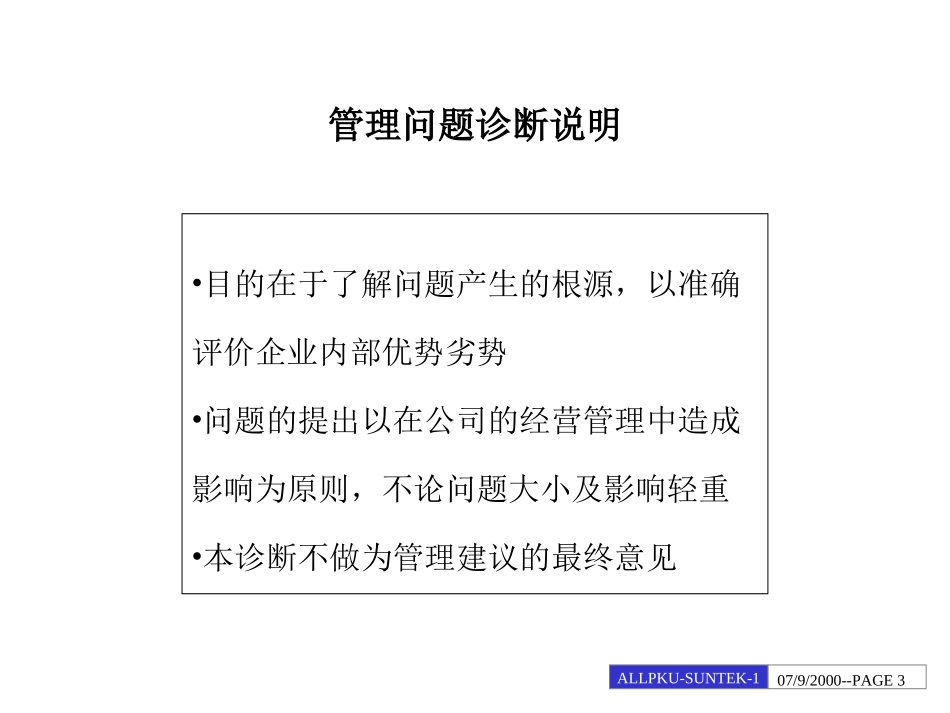 新太内部诊断.ppt_第3页