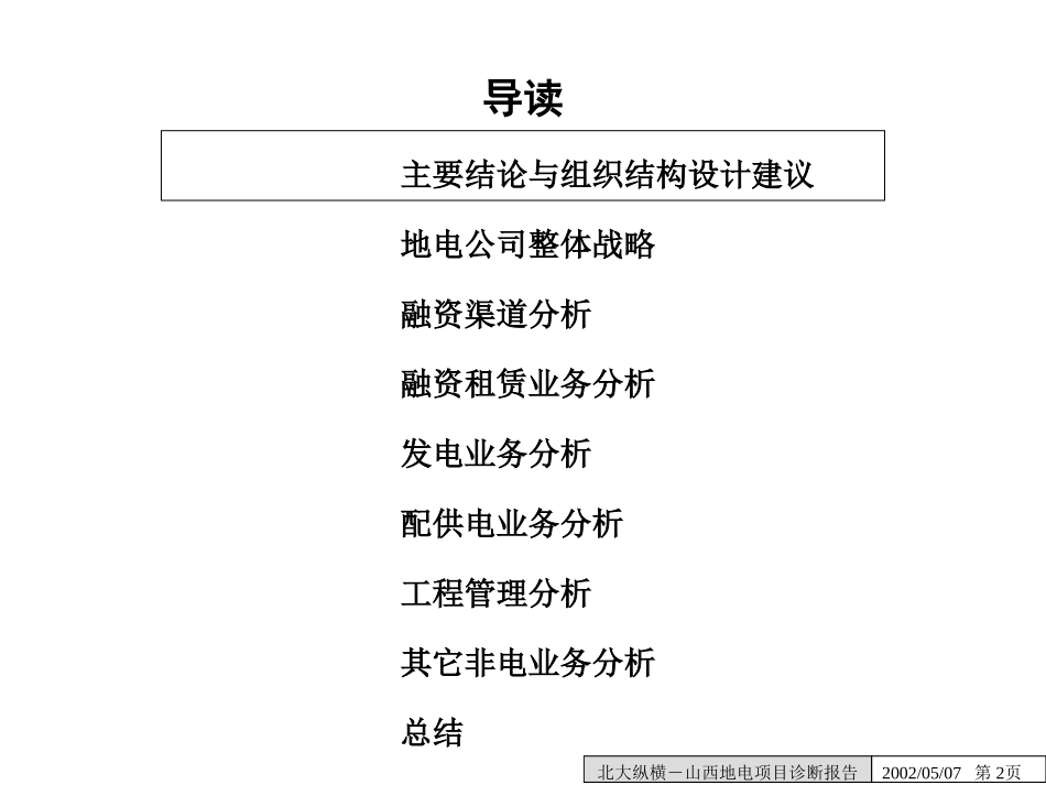 战略与组织结构诊.ppt_第2页