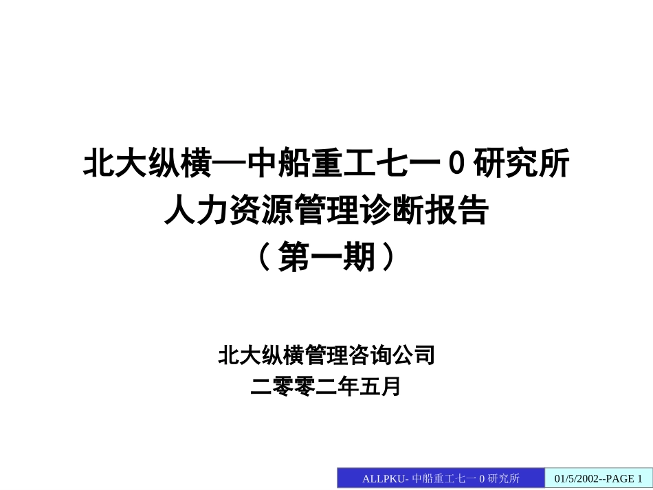 中船重工七一0所.ppt_第1页