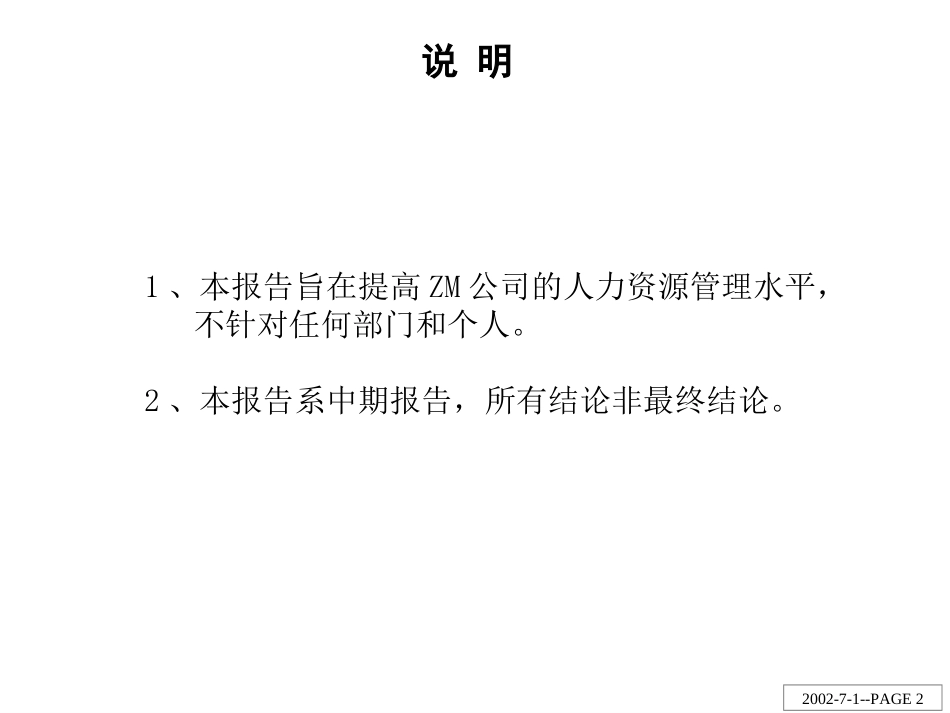 中煤和华储人力资.ppt_第2页
