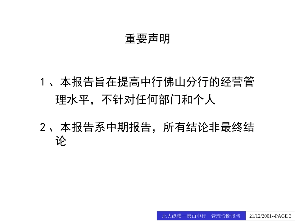 中行佛山分行管理.ppt_第3页