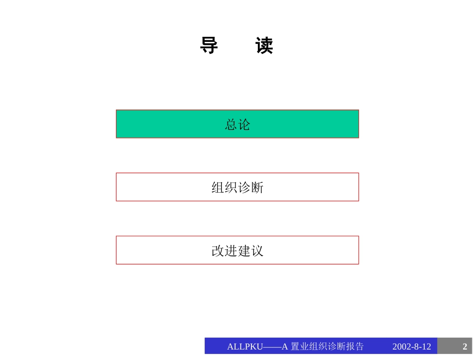 组织诊断报告（东.ppt_第2页