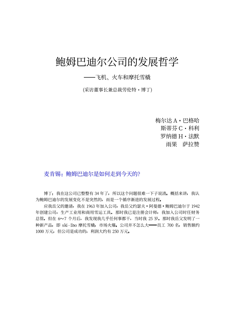 鲍姆巴迪尔公司的.PDF_第1页