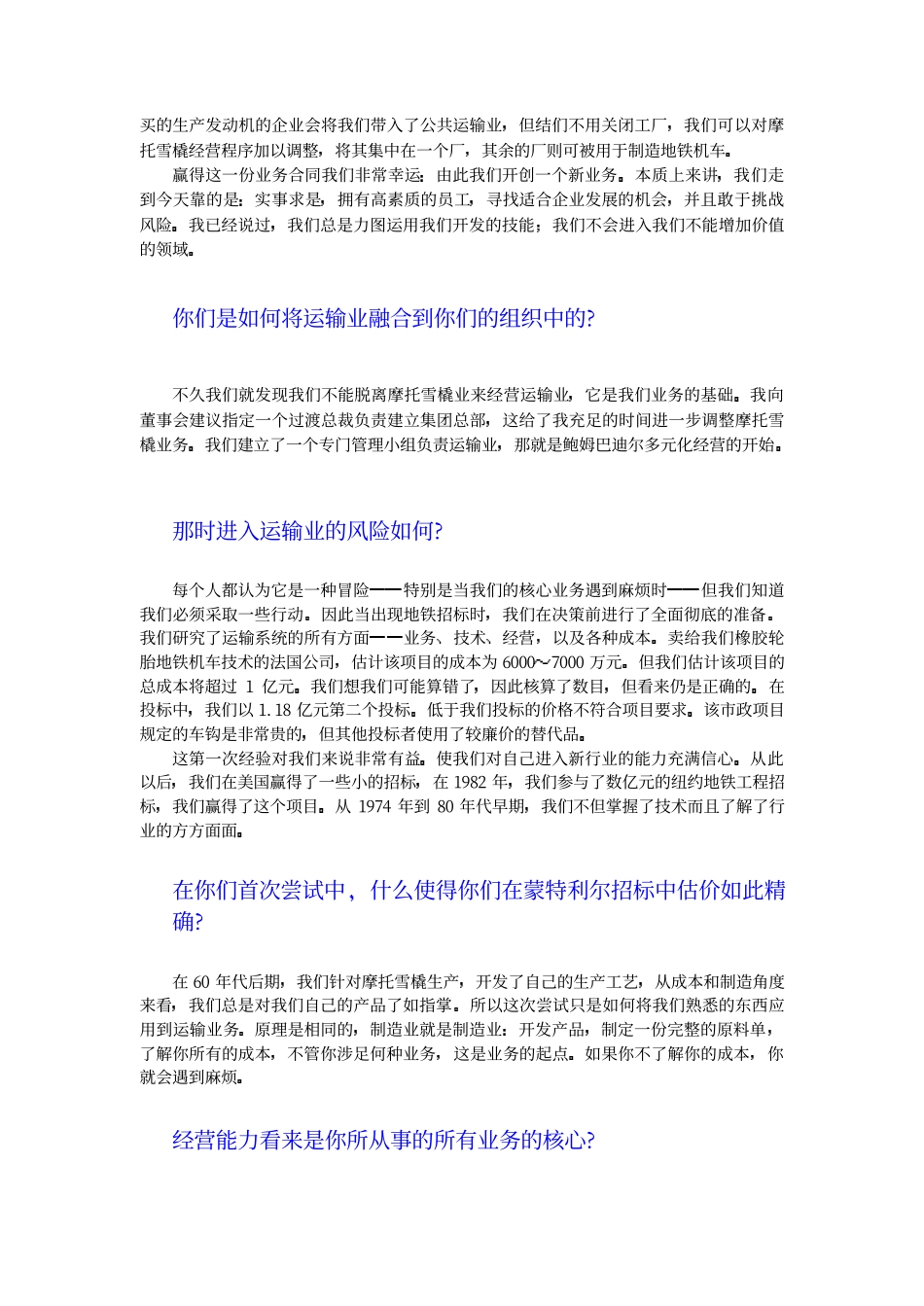 鲍姆巴迪尔公司的.PDF_第3页