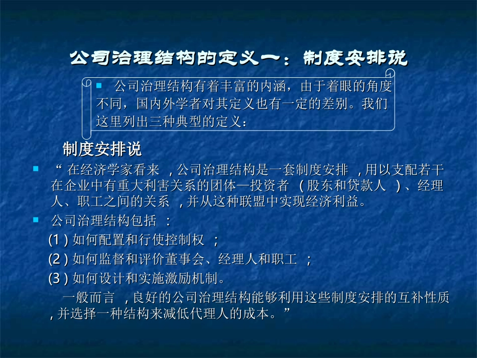 公司治理结构.ppt_第3页