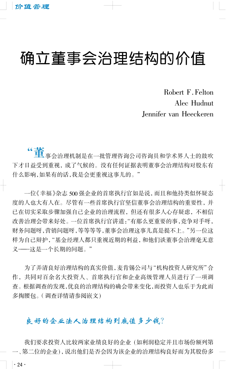 确立董事会治理结.pdf_第1页