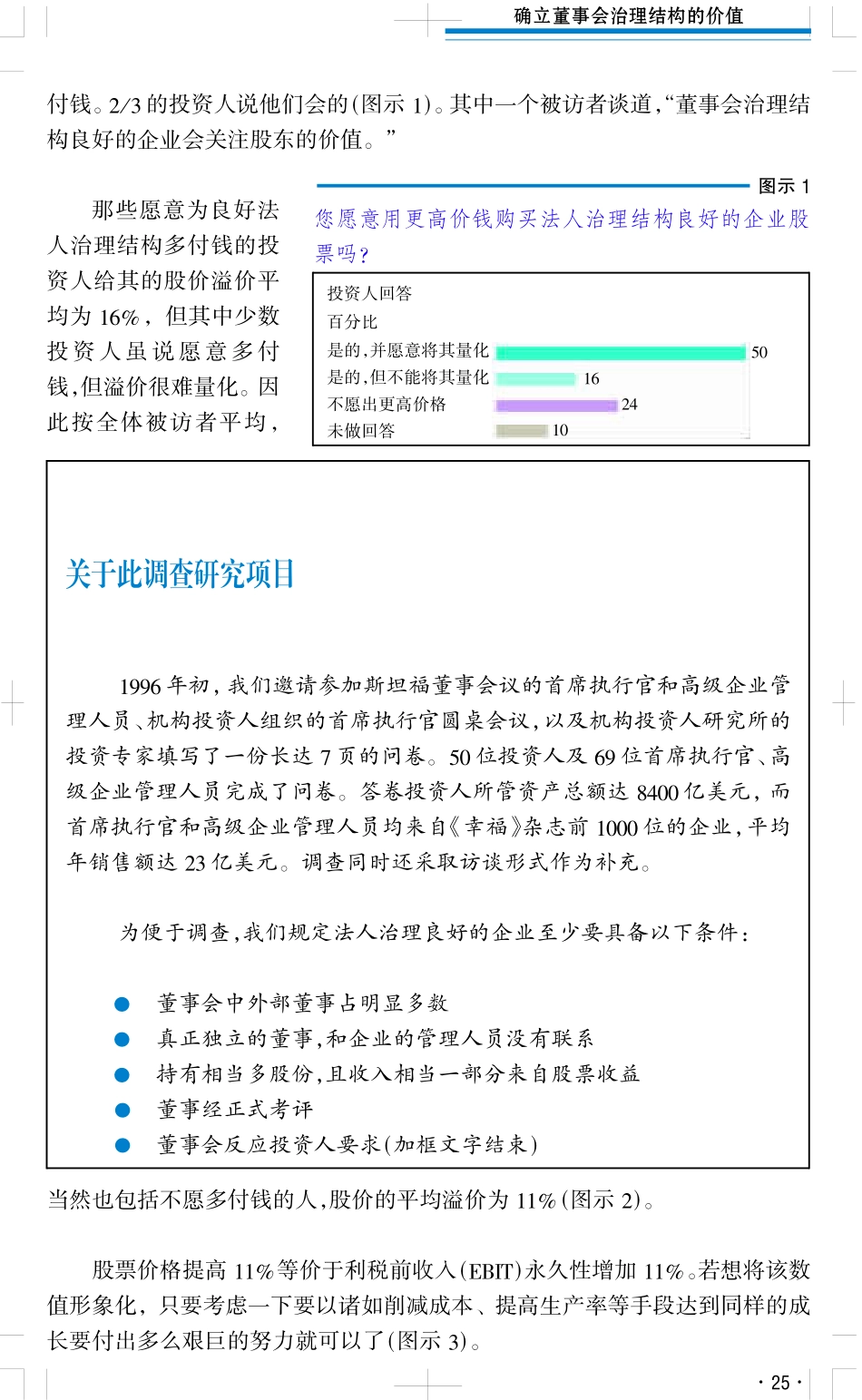 确立董事会治理结.pdf_第2页