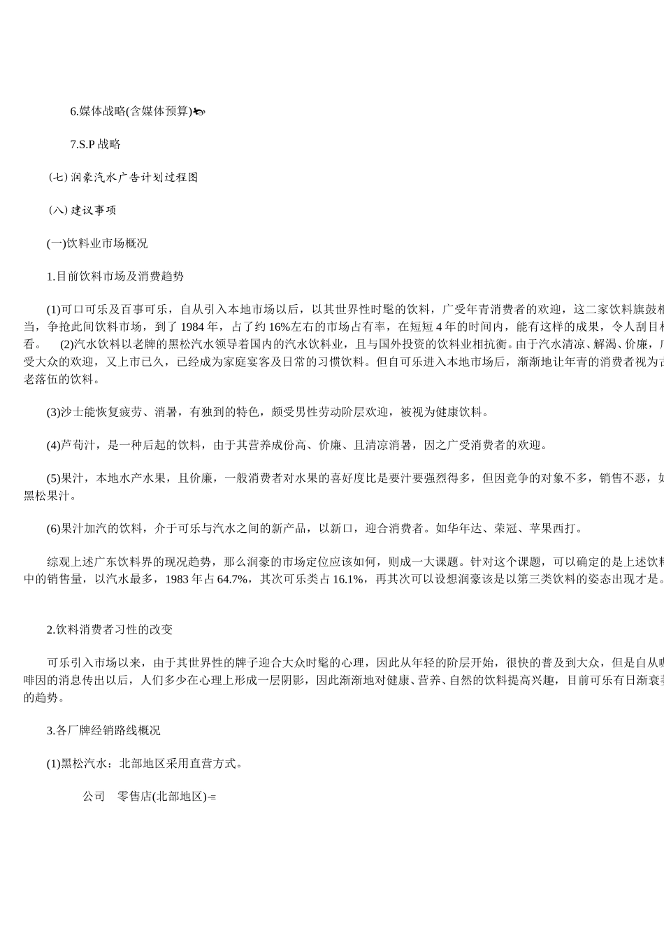 润豪牌汽水上市企.doc_第2页