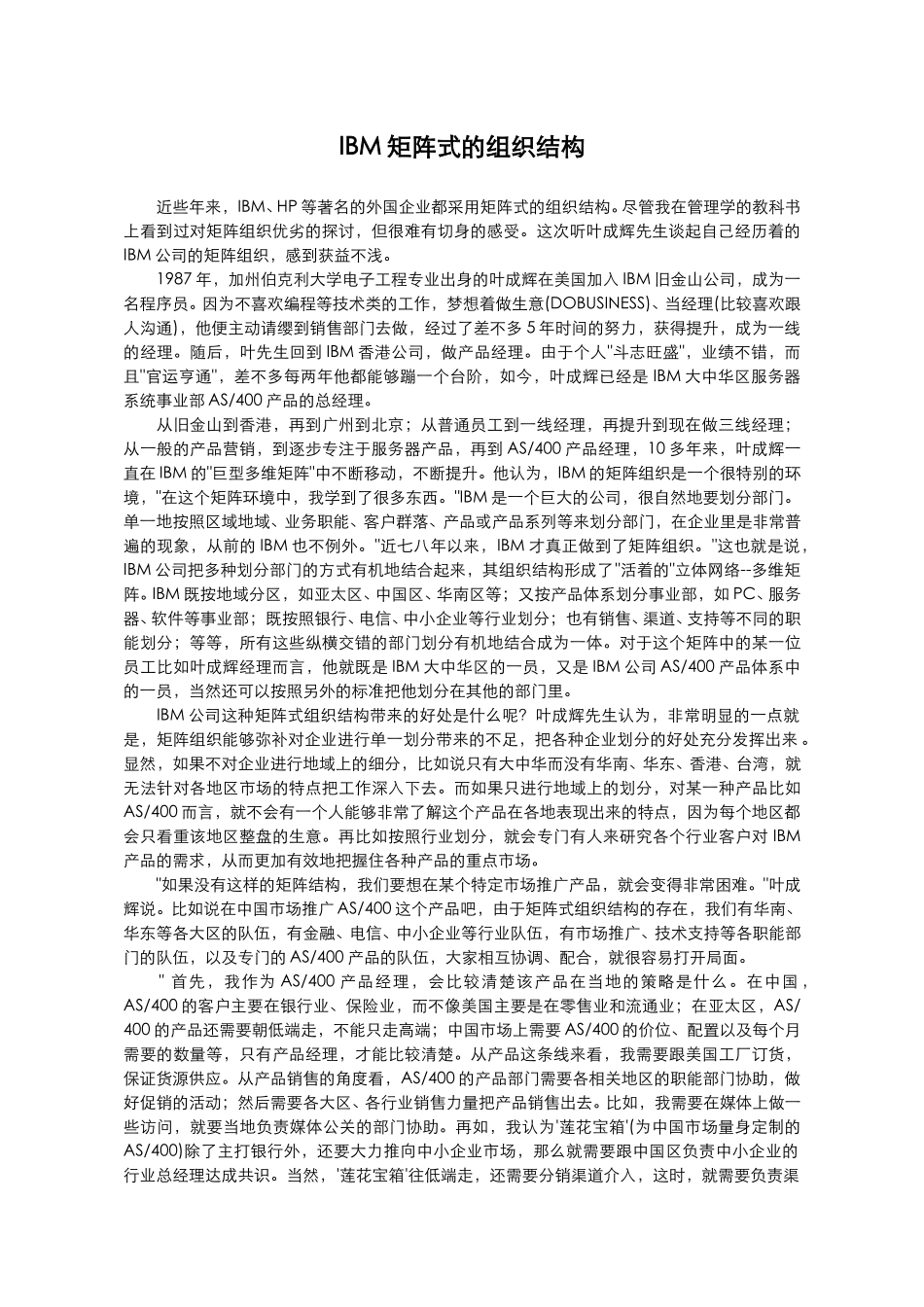 IBM矩阵式的组.doc_第1页