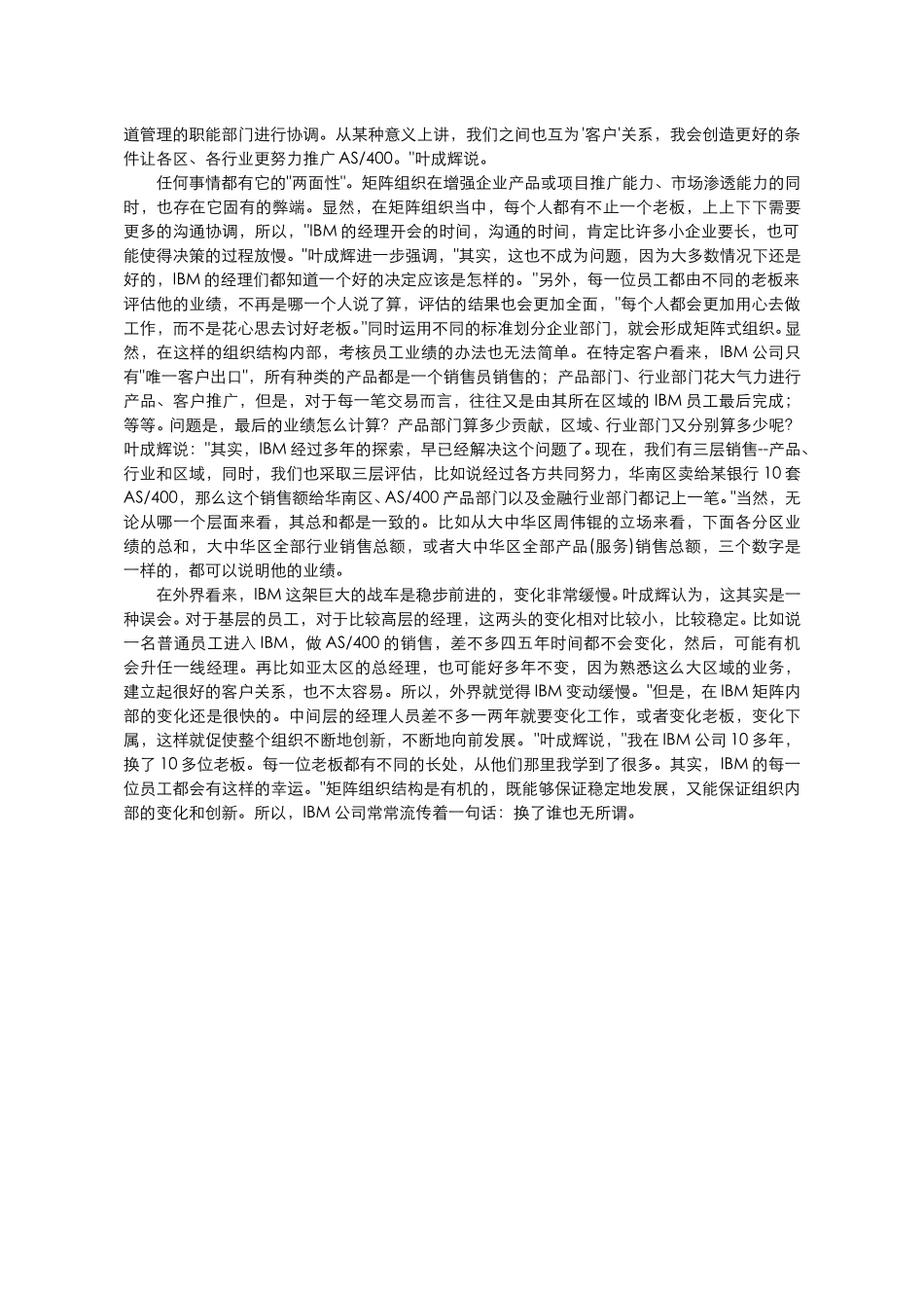 IBM矩阵式的组.doc_第2页