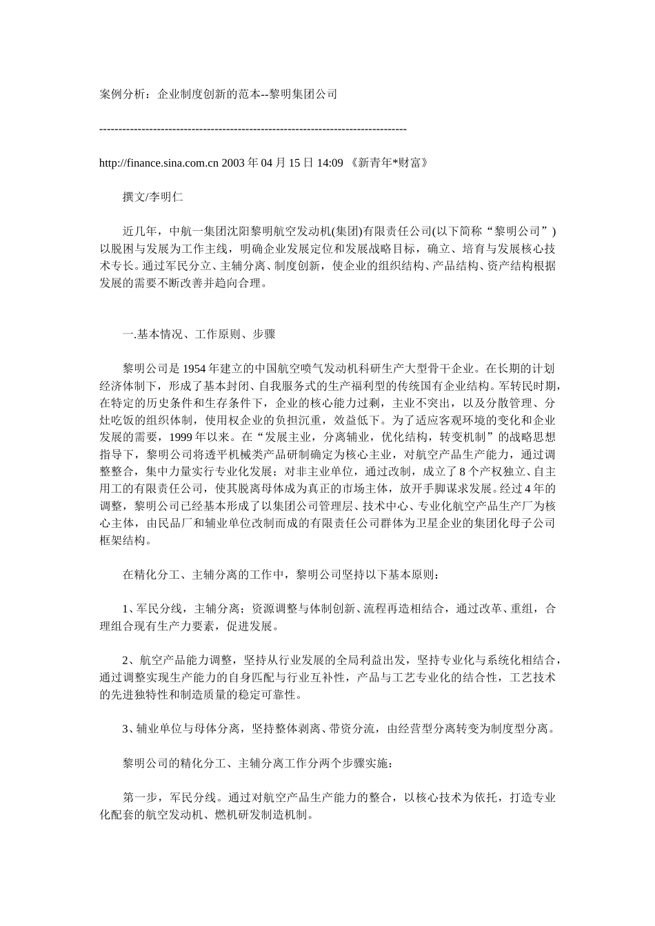 案例分析：企业制.doc_第1页