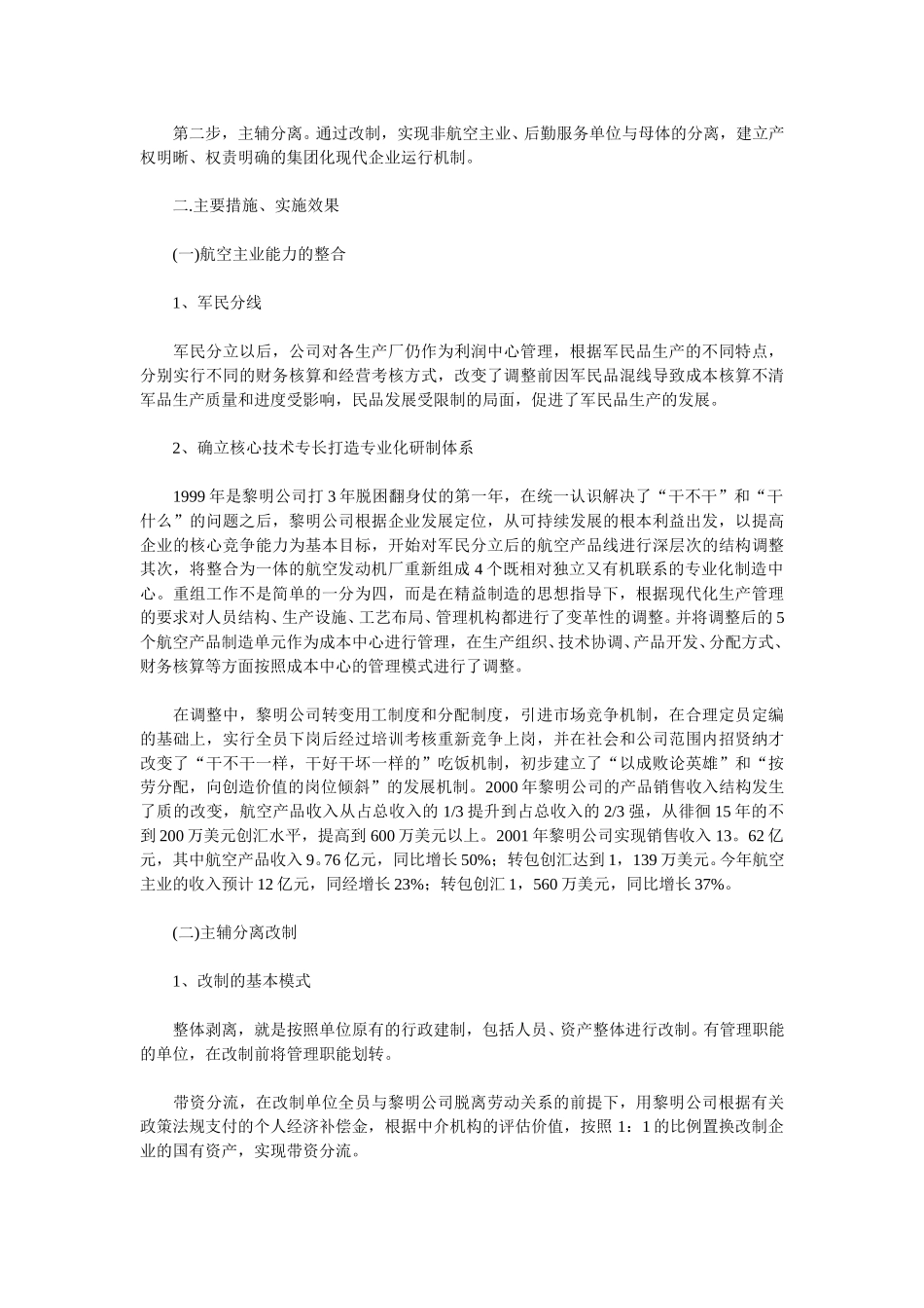 案例分析：企业制.doc_第2页