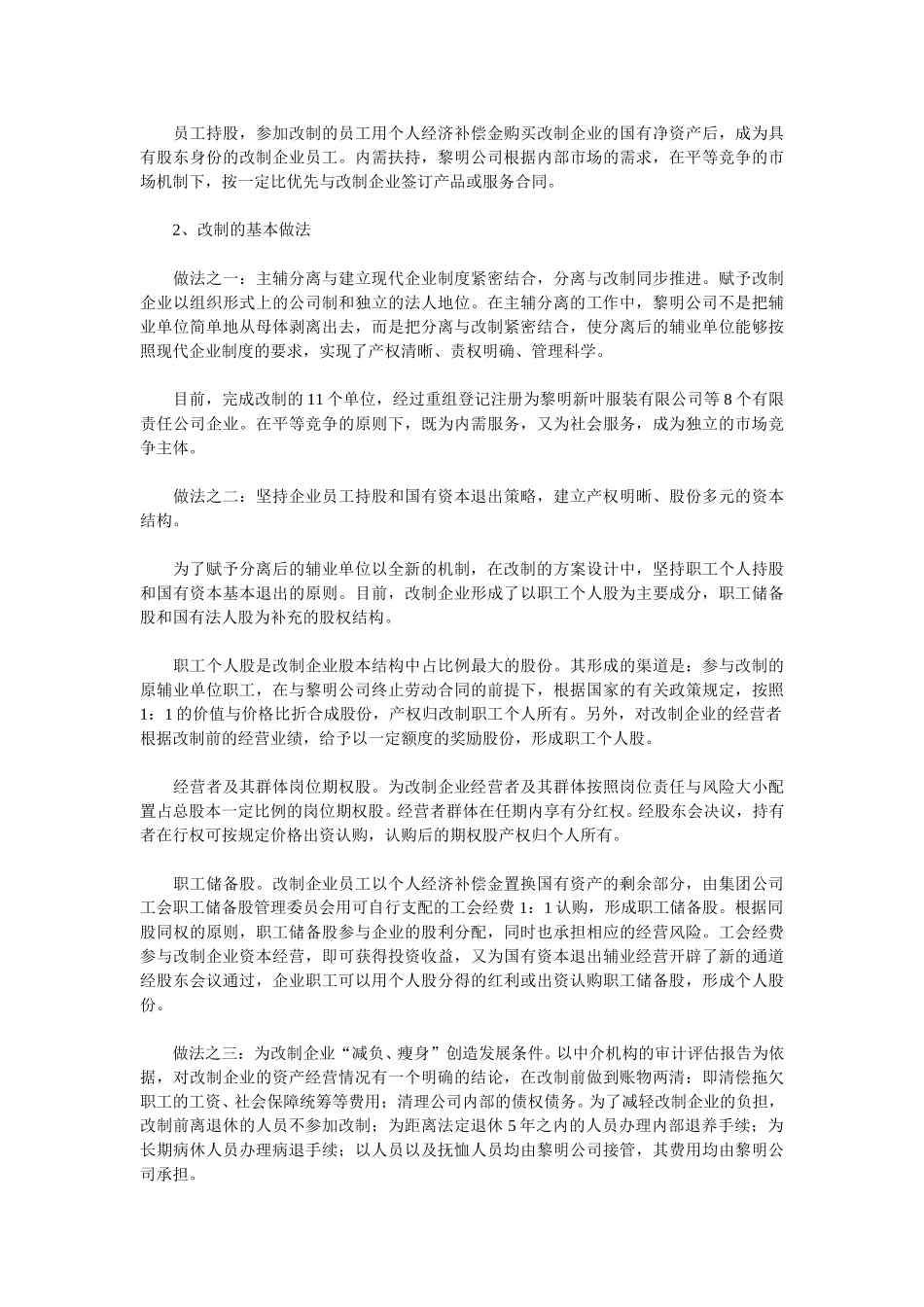 案例分析：企业制.doc_第3页