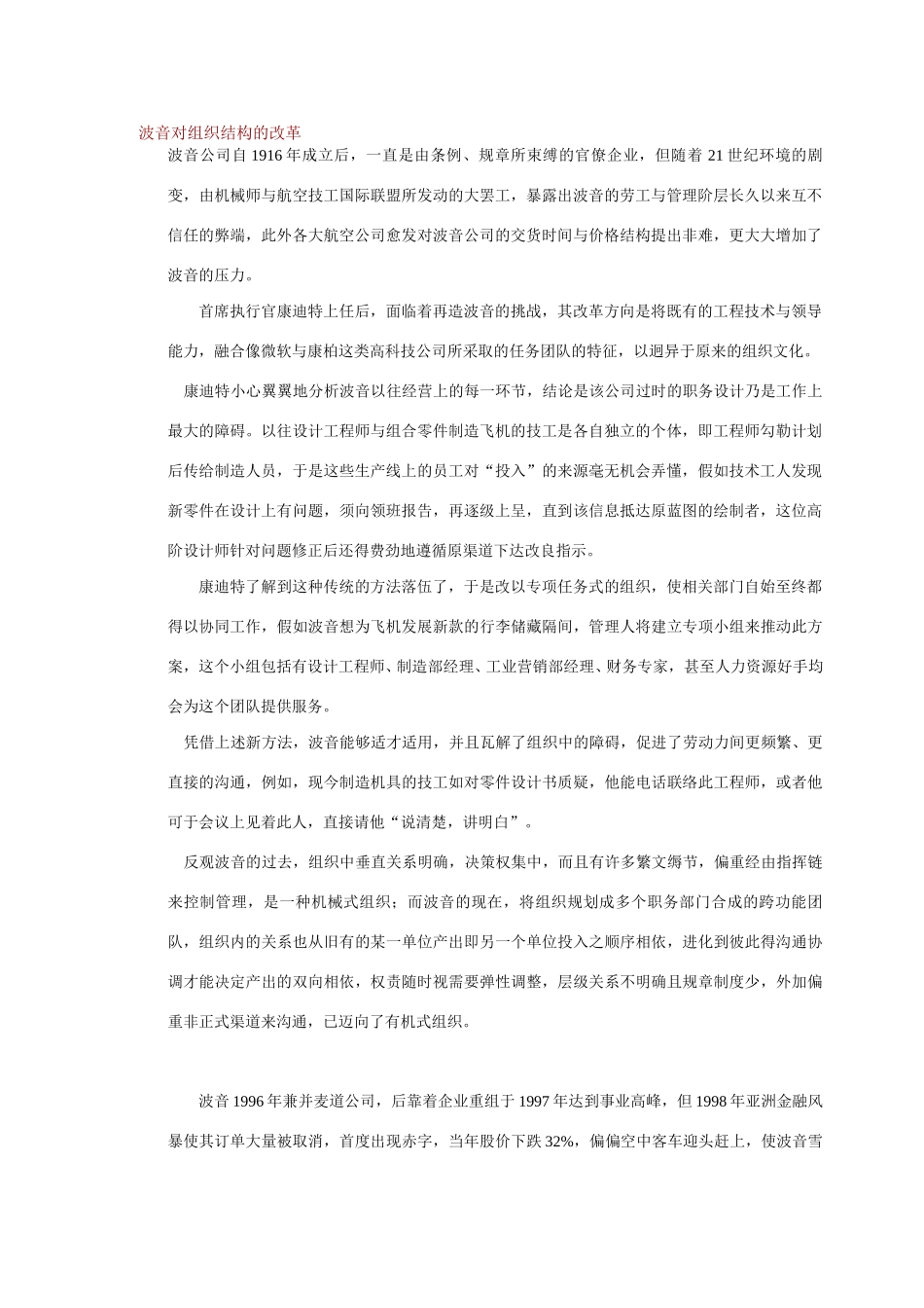 波音对组织结构的.doc_第1页