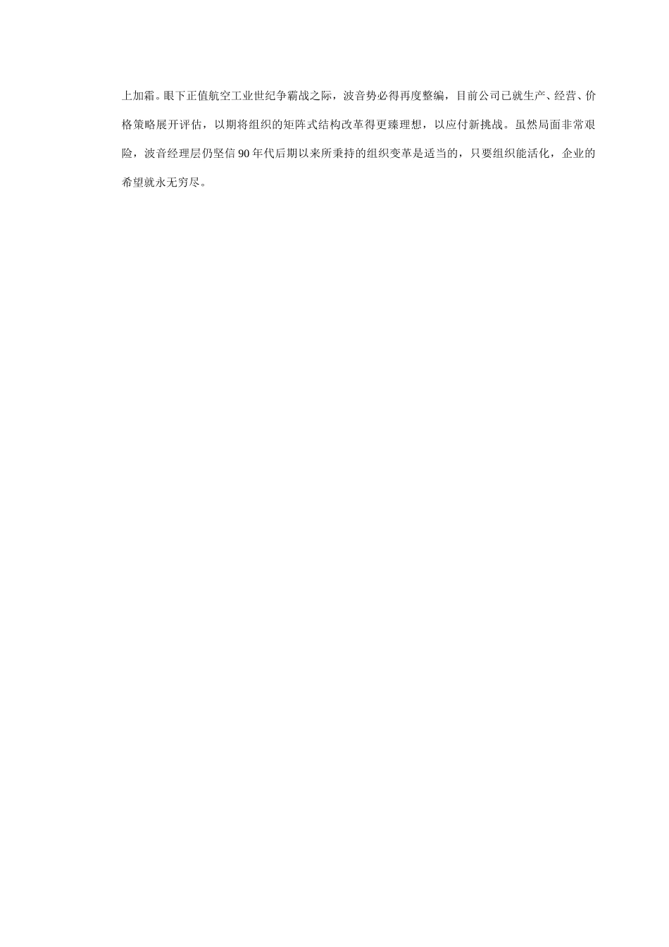 波音对组织结构的.doc_第2页